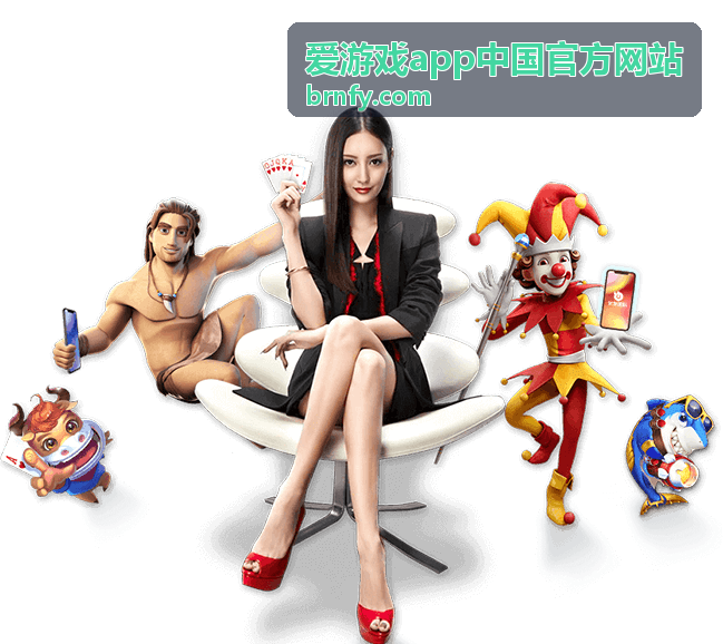 爱游戏app中国官方网站 用户指南分类封面
